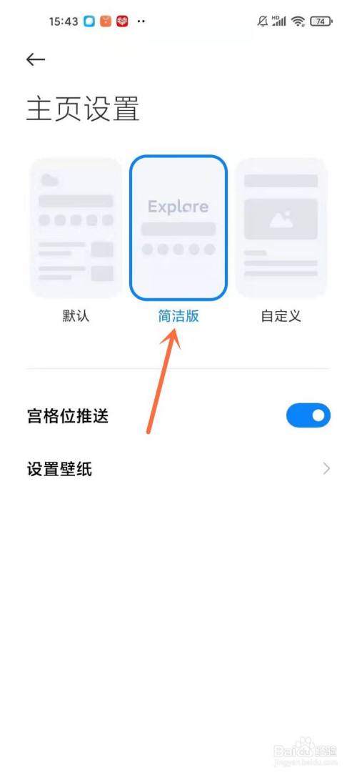 小米浏览器简洁模式怎么设置