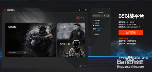 首先下载一个b5对战平台