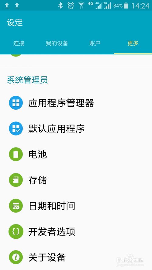 三星手机如何查看mac地址