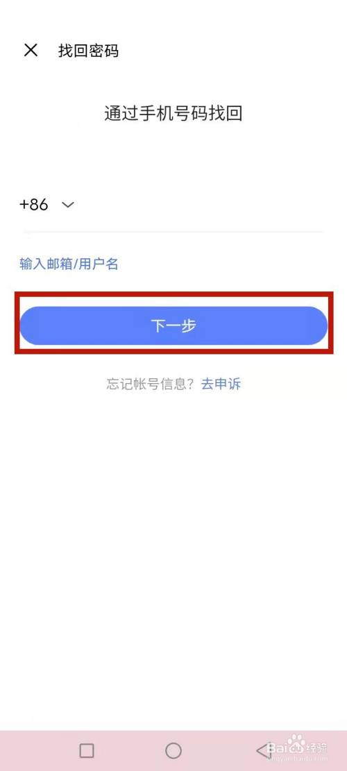 通过手机找回密码,如图红色文本框