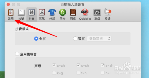 mac电脑百度五笔输入法怎么设置繁体输入?