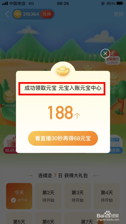 点淘走路赚元宝怎么玩