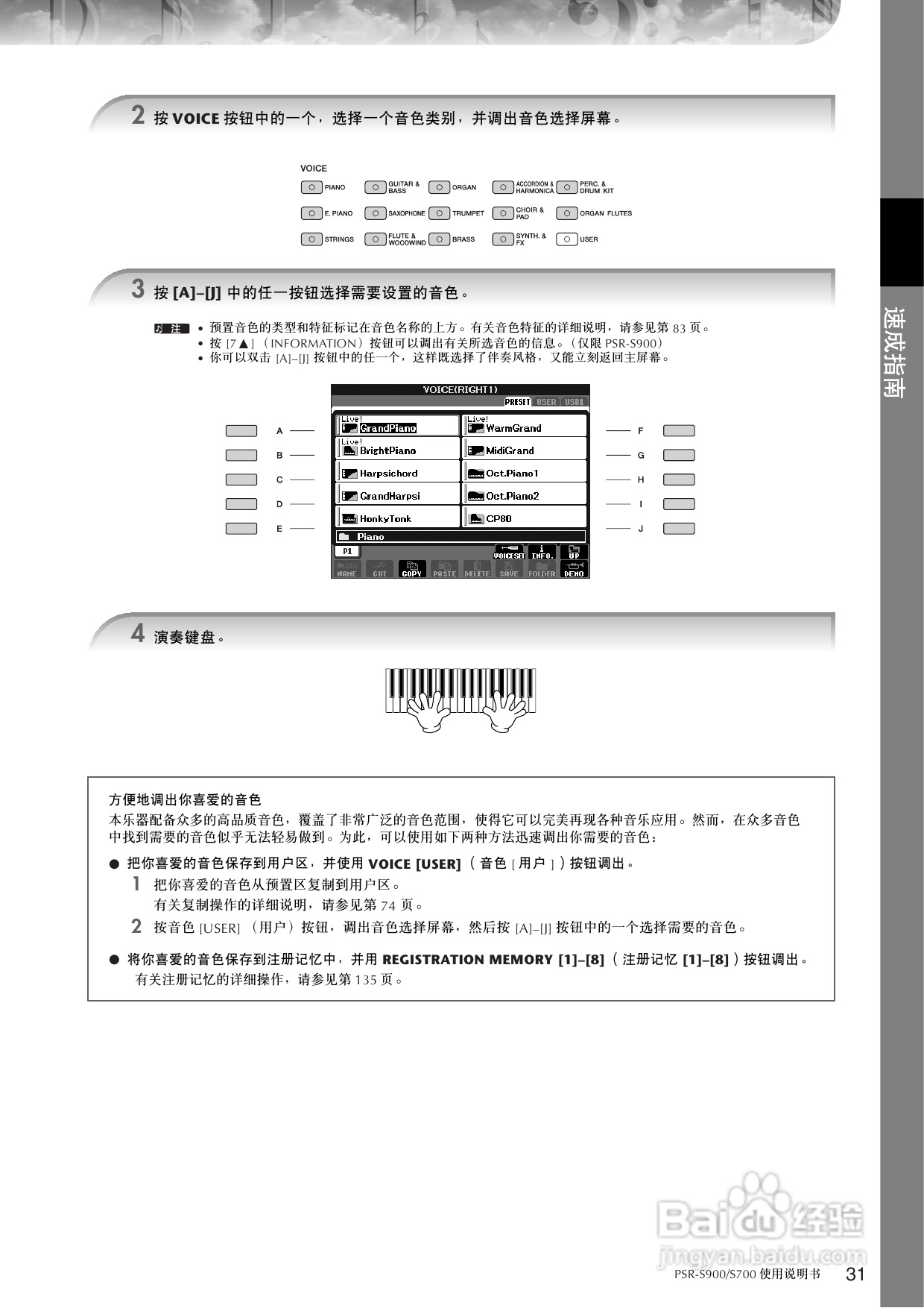 雅马哈psr-s700电子琴使用说明书:[2]