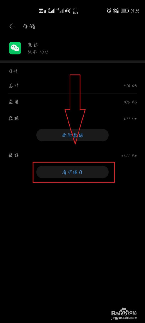 华为微信语音通话黑屏怎么办