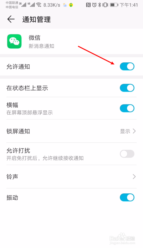 第5步,在通知管理界面中关闭允许通知即可
