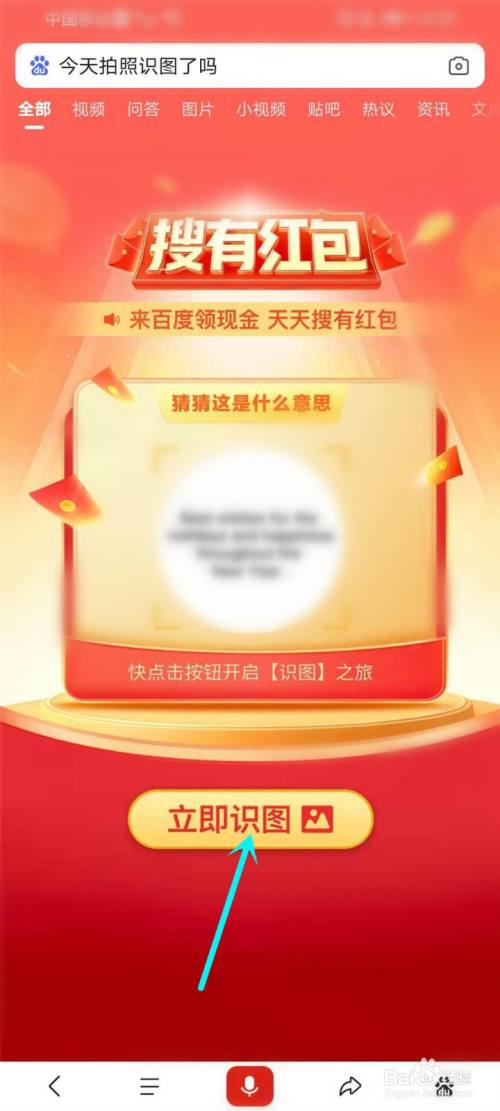 百度"搜有红包"活动怎么补签