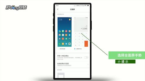小米全面屏手势如何设置开启和使用?