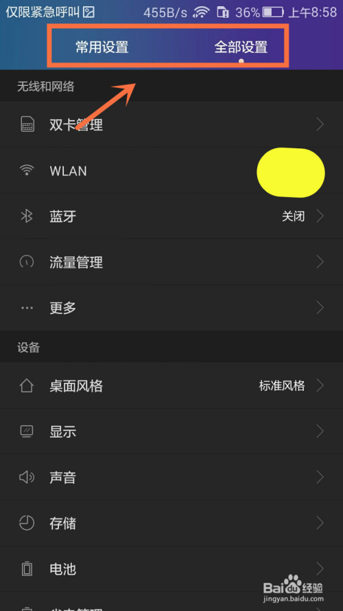 如何开启手机飞行模式