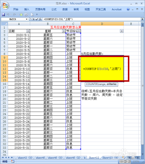 五月应出勤天数怎么算