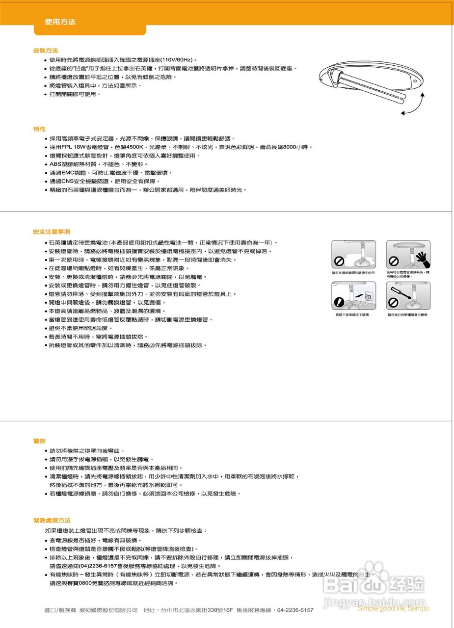 sampo lh-u905tl台灯说明书