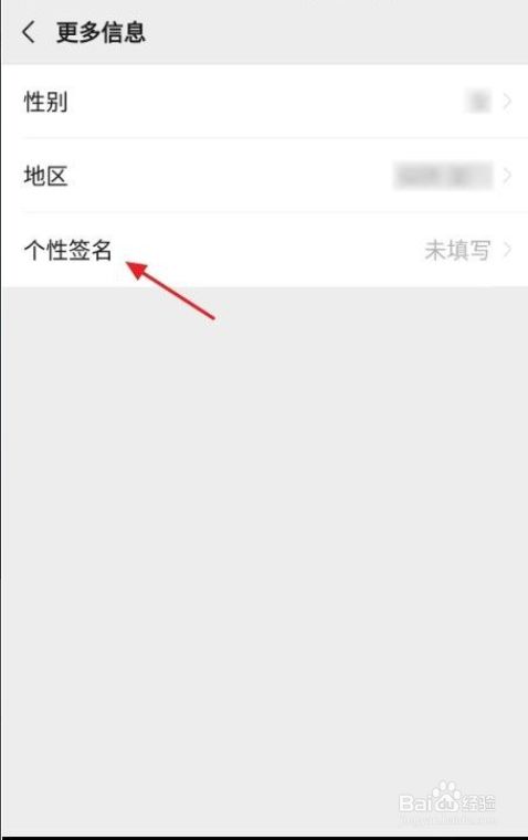 微信个性签名在哪里设置