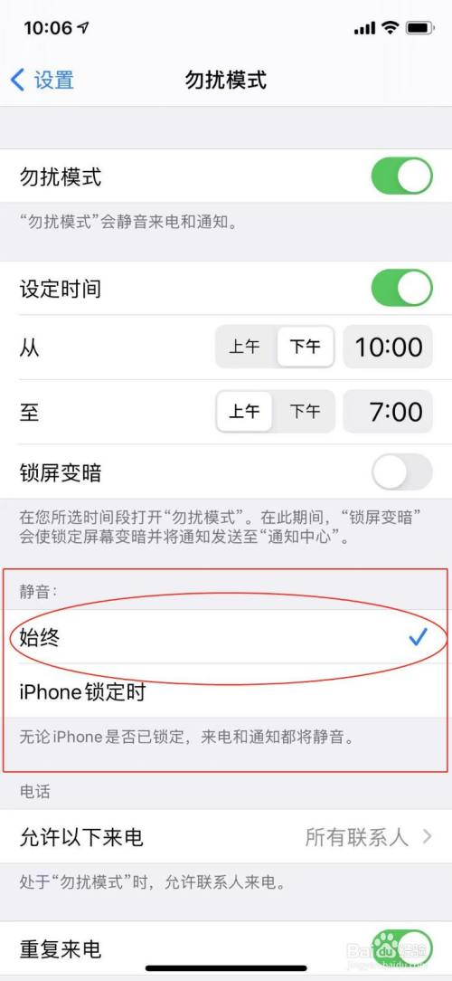 苹果手机在勿扰模式下怎么设置手机始终保持静音