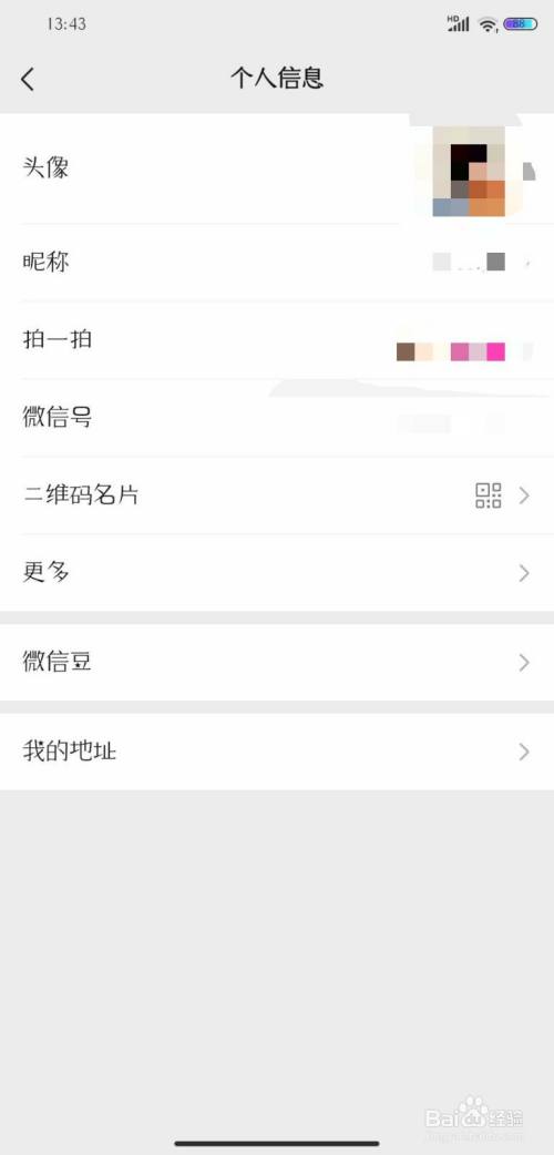 修改一个有意义的微信号