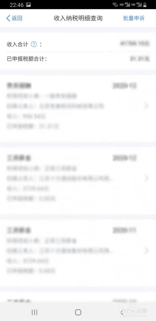 打开个人所得税app后选择我要查询功能 2.点击收入纳税明细查询 3.