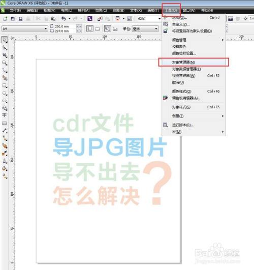 cdr文件导jpg图片导不出去怎么解决