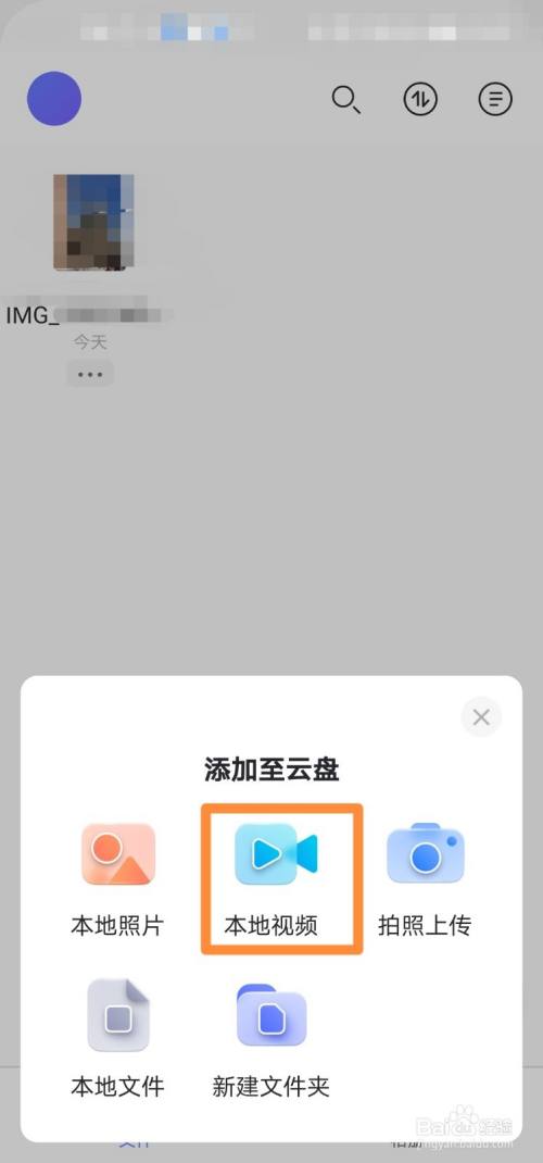 阿里云盘怎么上传本地视频