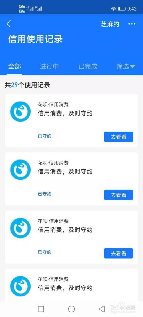 如何用支付宝查询信用记录