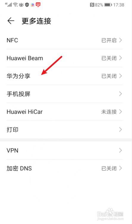华为手机如何开启分享-连接华为分享图文教程