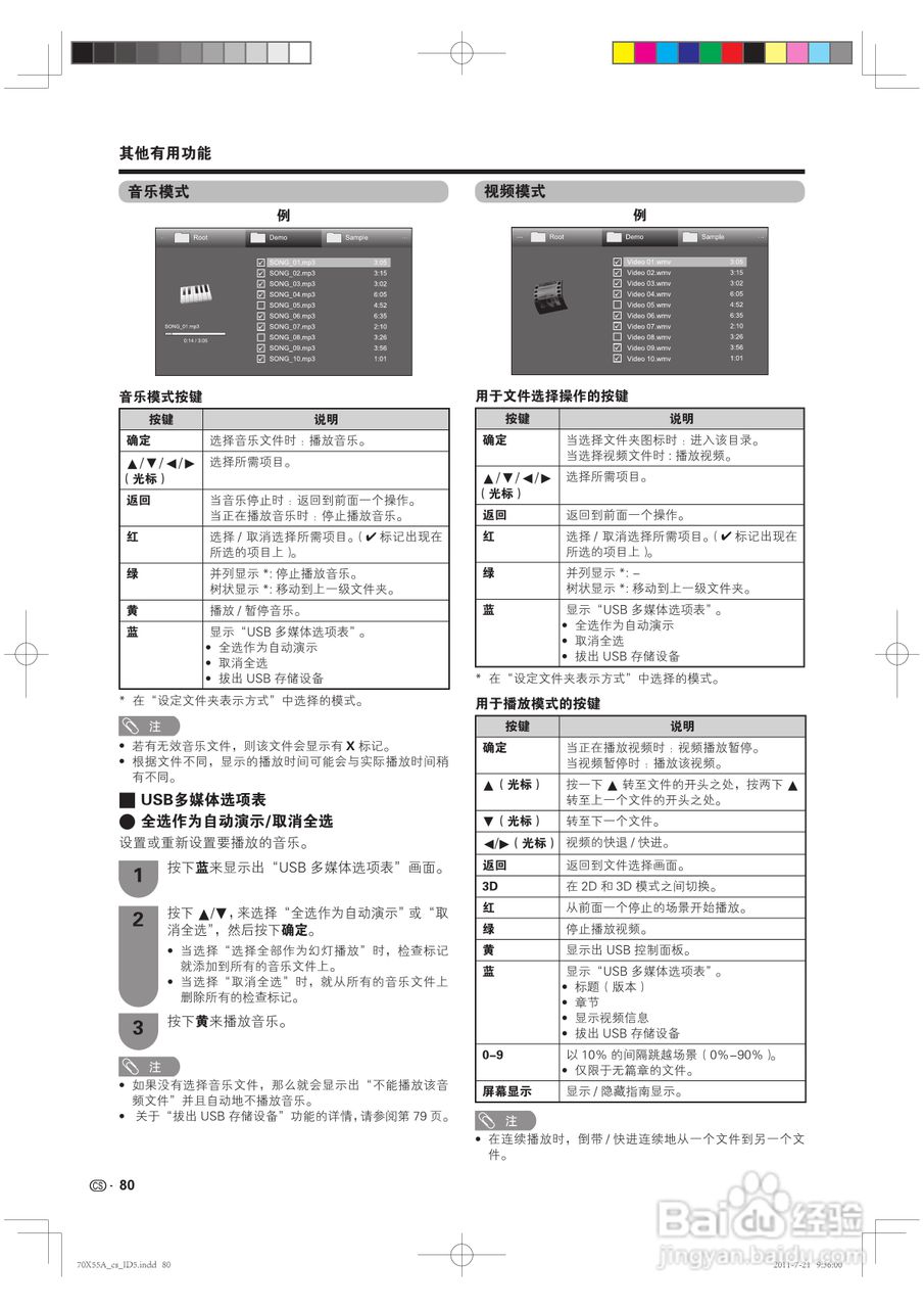 夏普lcd-70x55a液晶彩电说明书:[9]