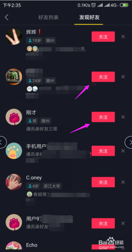 抖音怎么加好友