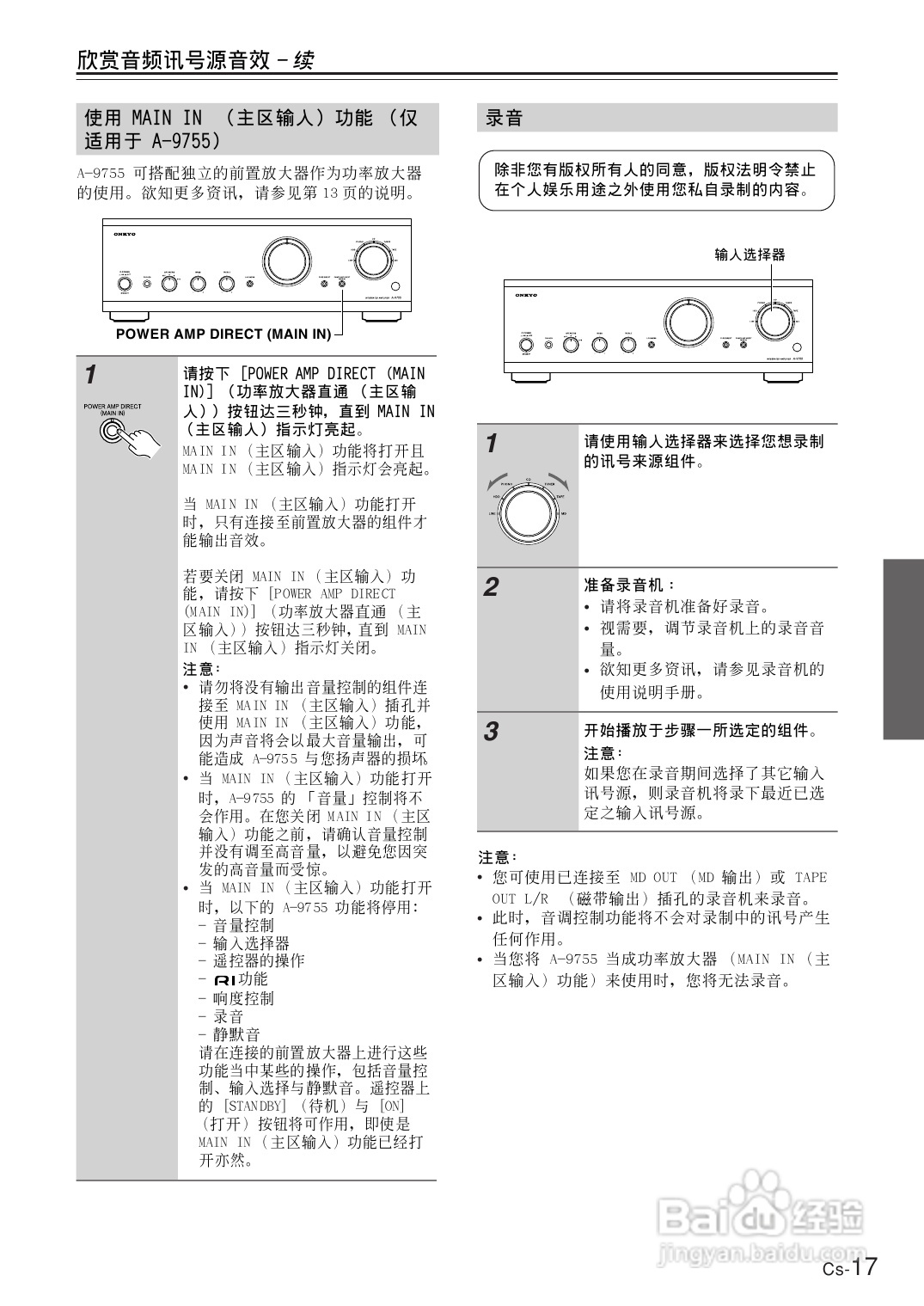 安桥音箱功放a-9755型使用说明书