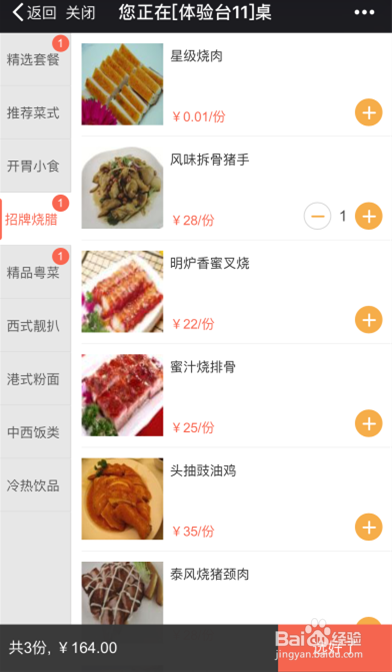 餐厅如何用点餐二维码进行点餐