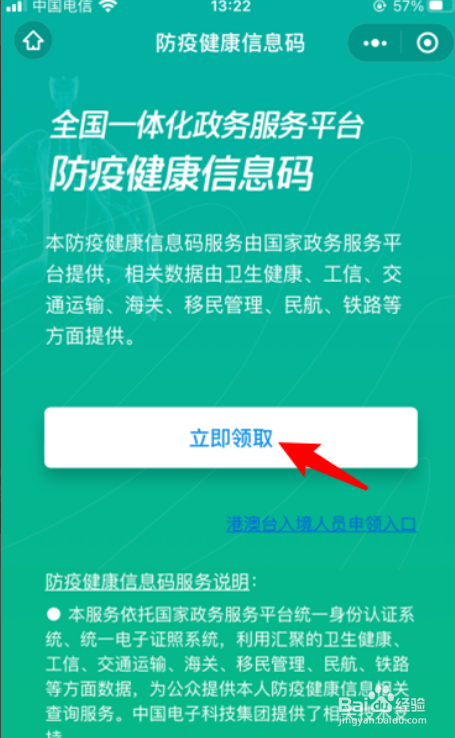 江苏省健康码微信如何申请