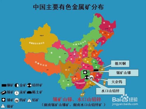 怎样记住中国有色金属矿分布(快乐有效学地理)