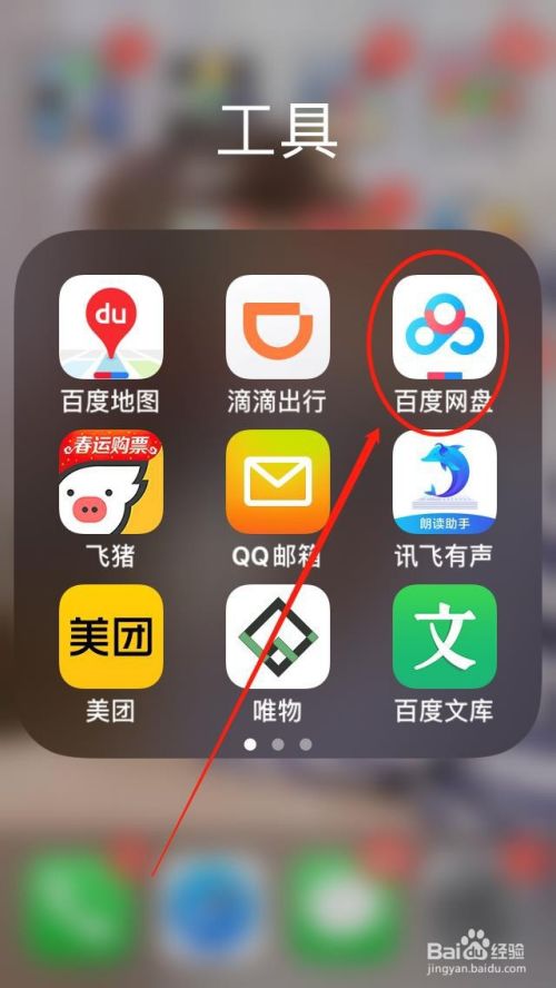 百度网盘如何一键创建播单?