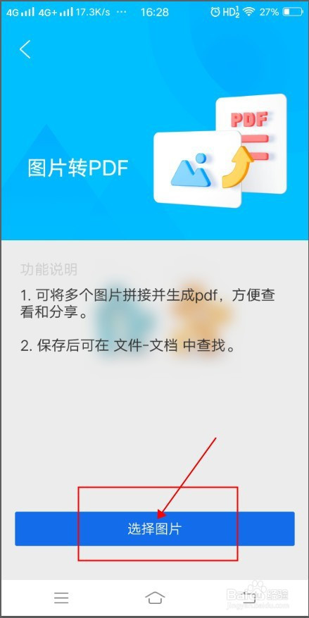 qq浏览器如何将图片转为pdf文档?