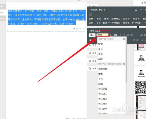 公众号文章的字体怎么操作