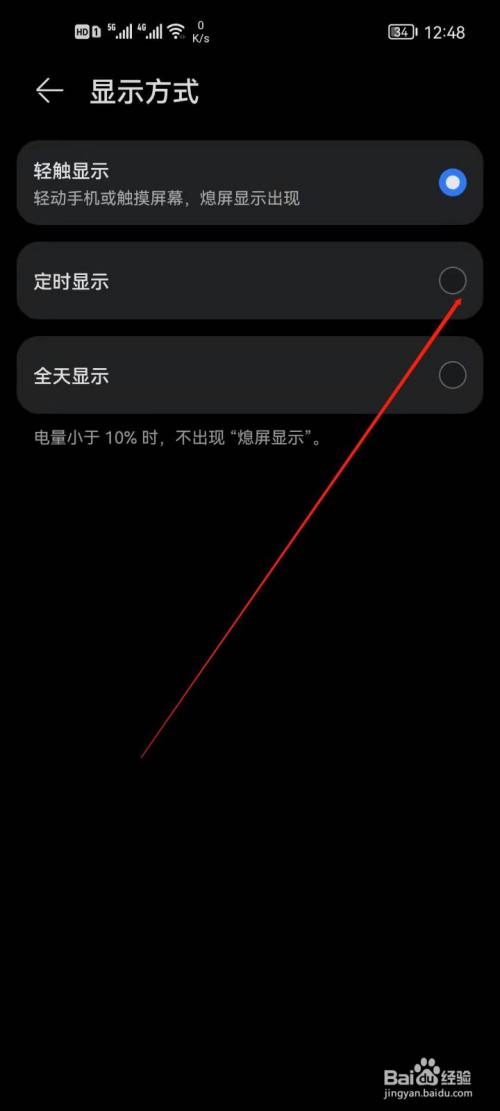 华为手机怎么设置熄屏显示定时显示?