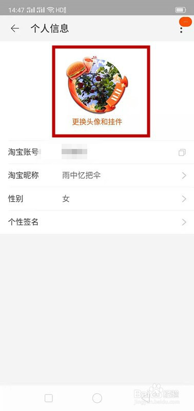 如何更换淘宝账号的头像?