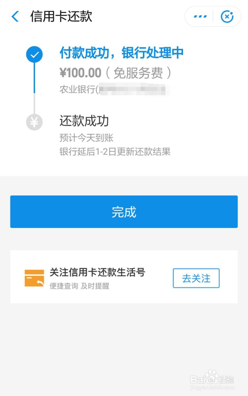一键通过支付宝进行信用卡还款