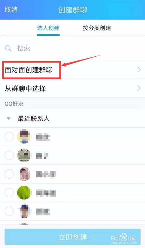 最新版本qq如何创建群聊,有哪些方法?