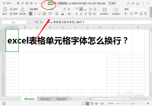 excel表格单元格字体怎么换行?