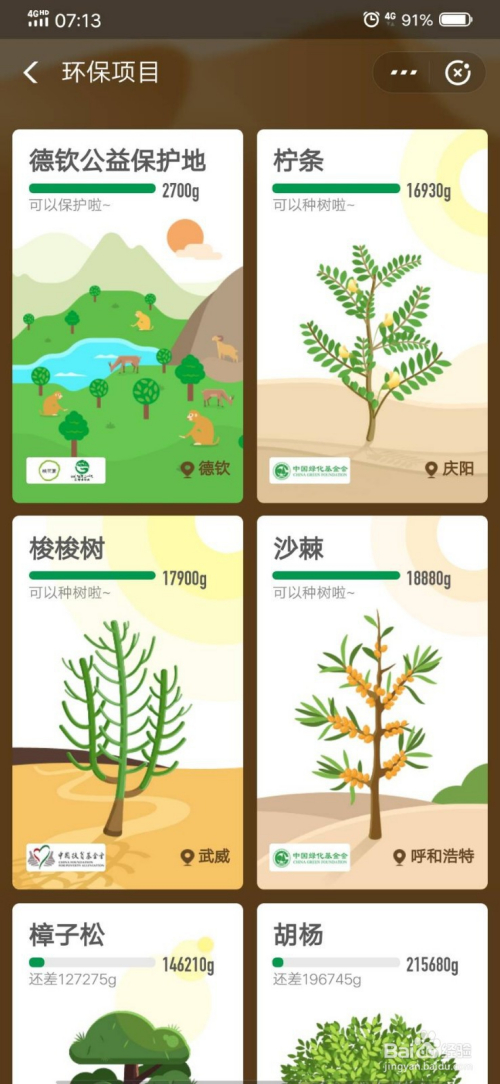 蚂蚁森林怎么种植沙棘