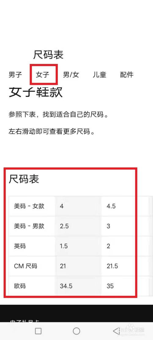 点击女子,获得女子尺码对照表,如图红色文本框