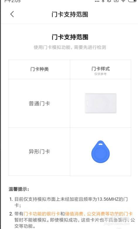 小米手机如何复制异形门禁卡
