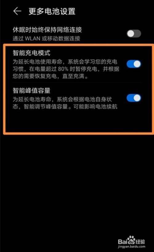 华为手机如何开启充电保护