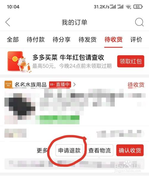 在拼多多买东西是可以退款的?