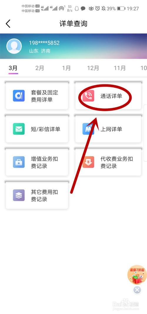 移动通话记录怎么查?