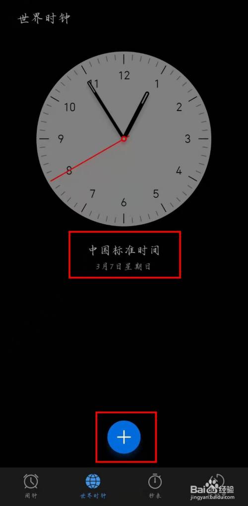 如何显示北京时间钟表画面