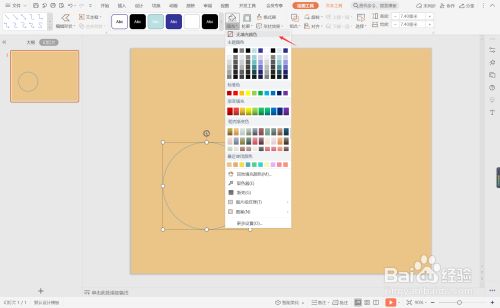 wpsppt中如何制作时尚高级型过渡页面