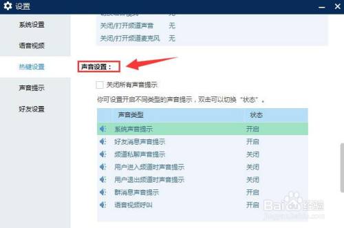yy语音电脑版怎样设置关闭电脑里面的声音