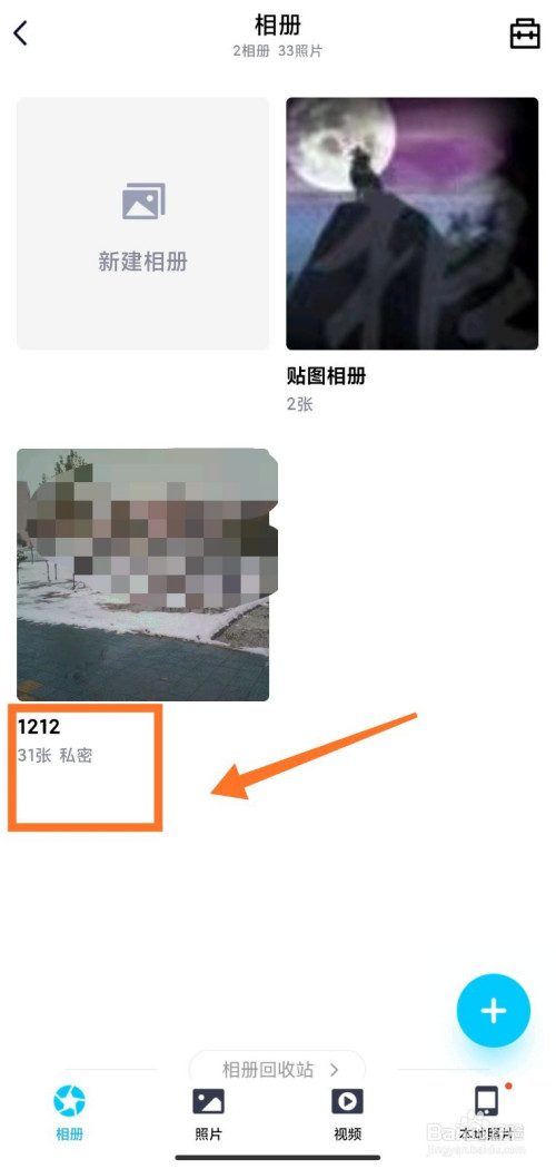 qq相册设置成私密别人能看到吗