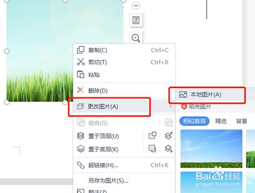 word如何将原有图片替换
