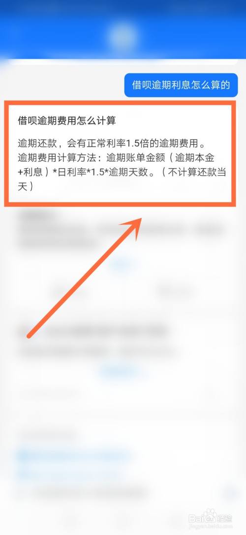 借呗逾期利息怎么算的呀?