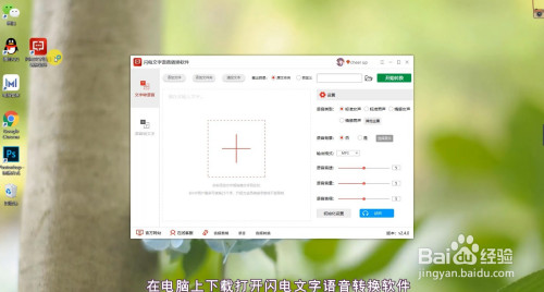 游戏/数码 > 互联网  1 文字转语音,可以借助文字语音转换软件,在电脑