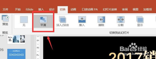 2016版ppt如何添加平滑切换功能